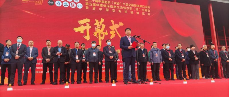 特別協辦 | 猫咪官网在线观看新肥助力中原農資雙交會