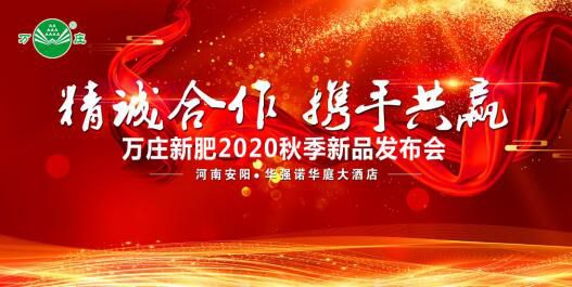 “精诚合作 携手共赢”—猫咪官网在线观看新肥2020秋季新品发布会纪实